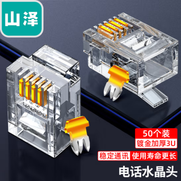山泽(SAMZHE)电话水晶头 高品质6P4C语音电话线接头 RJ11电话语音水晶头 50个SJ-3650