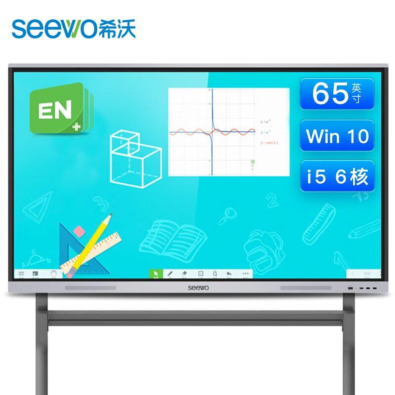 希沃(seewo)MC65FEE 65英寸智能教学会议平板一体机白板培训平板触控大屏多媒体教学 I5/8G/256G+移动支架